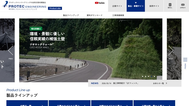 株式会社プロテックエンジニアリング 様