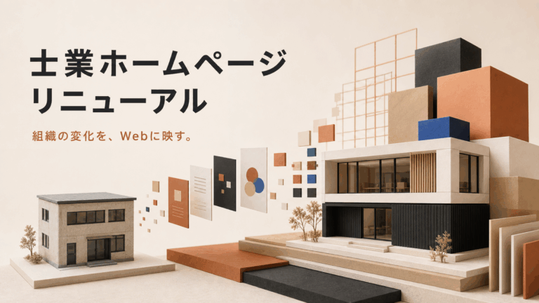 士業ホームページリニューアル【法人化・CI刷新のとき、何から着手するか】
