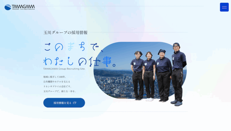 株式会社玉川ホールディングスコーポレートサイト「玉川通信」TOPページ