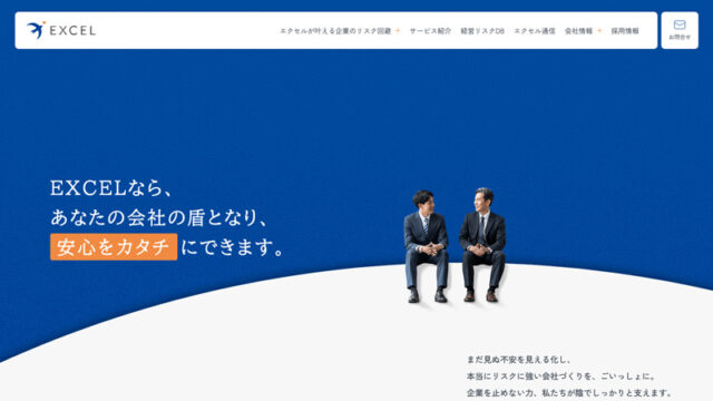株式会社エクセル 様