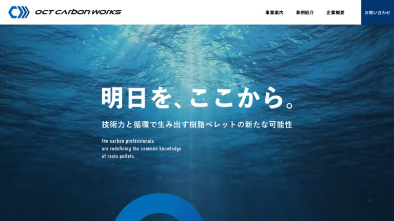 新設樹脂ペレットメーカーのコーポレートサイト制作事例
グループの信頼性を継承しながら、独自の事業領域を発信する構成へ