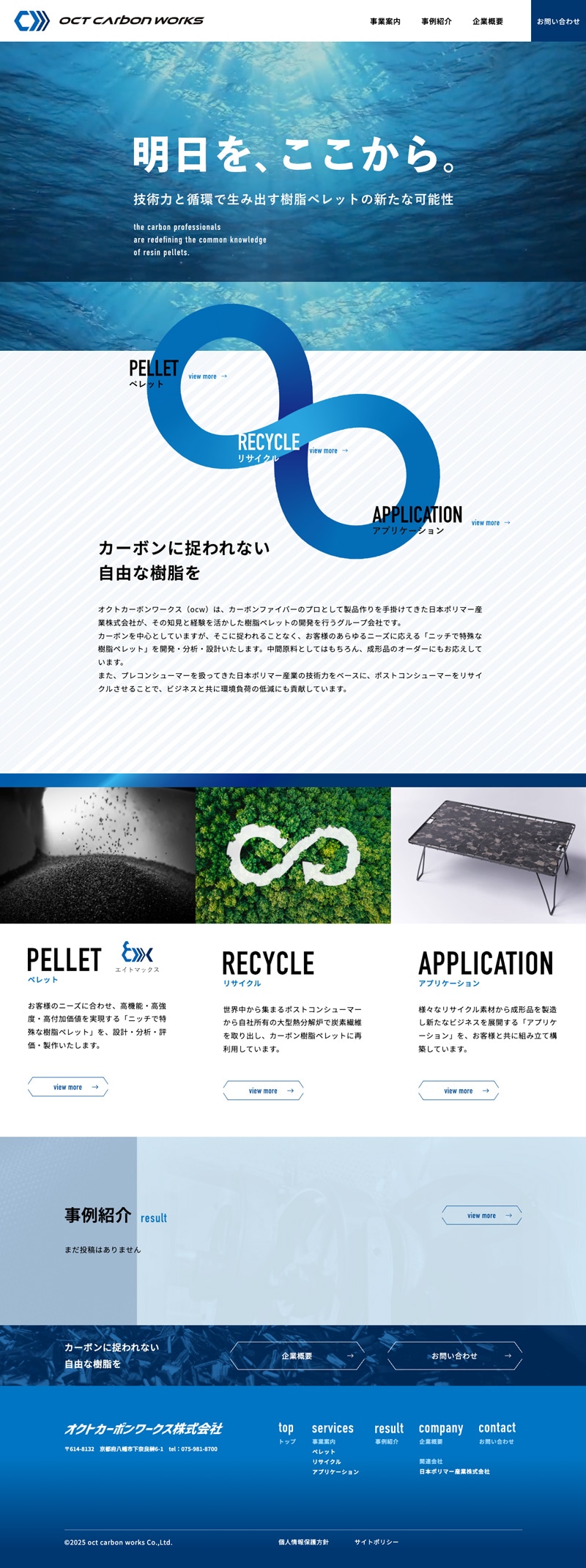 オクトカーボンワークス株式会社様ホームページのTOPページのスクリーンショット