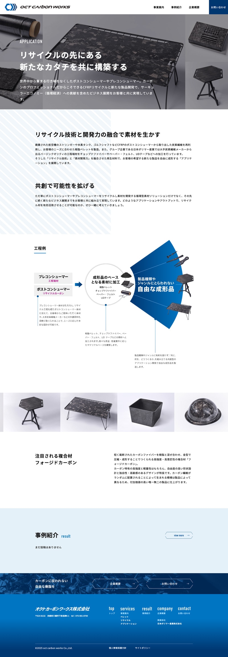 オクトカーボンワークス株式会社様コーポレートサイトの事業紹介ページのスクリーンショット