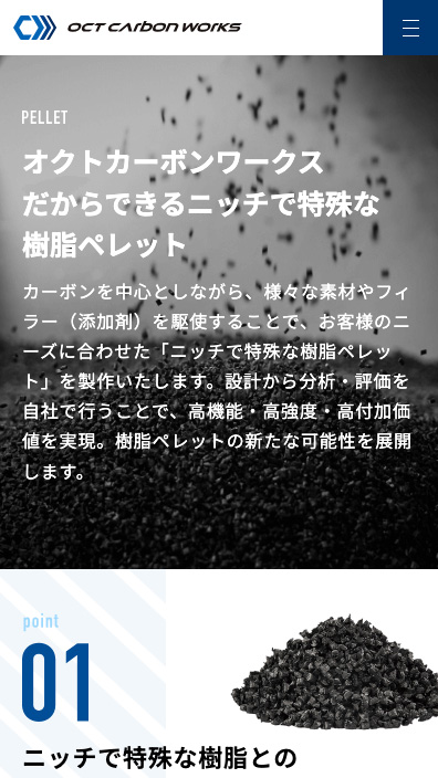 オクトカーボンワークス株式会社様コーポレートサイトSP版事業紹介ページのスクリーンショット