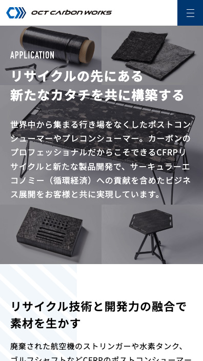 オクトカーボンワークス株式会社様コーポレートサイトSP版事業紹介ページのスクリーンショット