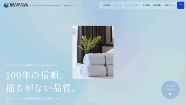 玉川ホールディングス株式会社様コーポレートサイトTOPページのアイキャッチイメージ