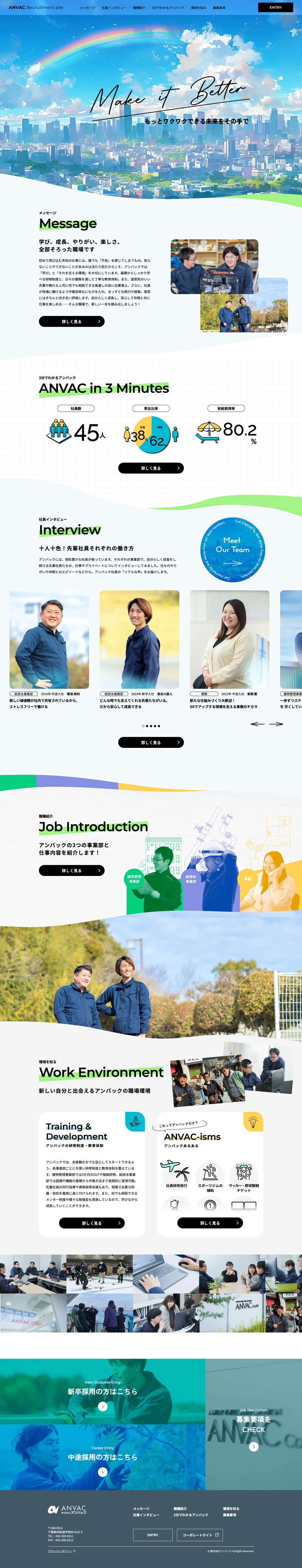 株式会社アンバック様採用サイトのTOPページのスクリーンショット