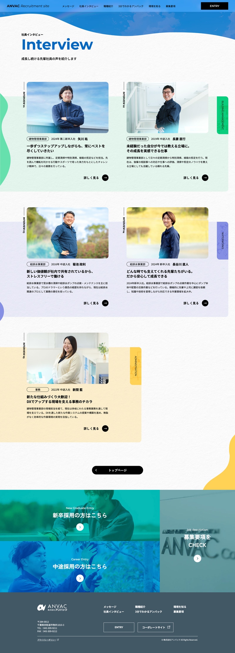 株式会社アンバック様採用サイトの社員インタビューページのスクリーンショット