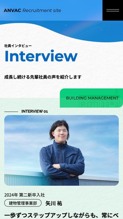 株式会社アンバック様採用サイトSP版社員インタビューページのスクリーンショット