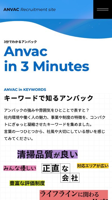 株式会社アンバック様採用サイトSP版3分でわかるアンバックページのスクリーンショット