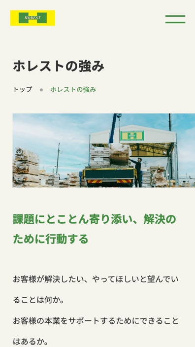 株式会社ホレスト様コーポレートサイトSP版ホレストの強みページのスクリーンショット