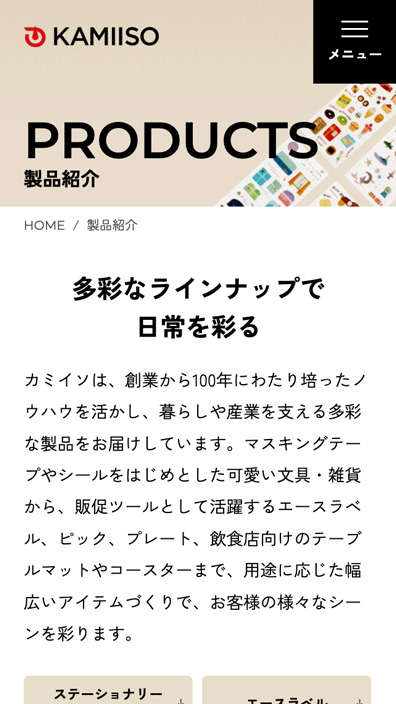 カミイソ株式会社様コーポレートサイトSP版製品紹介ページのスクリーンショット