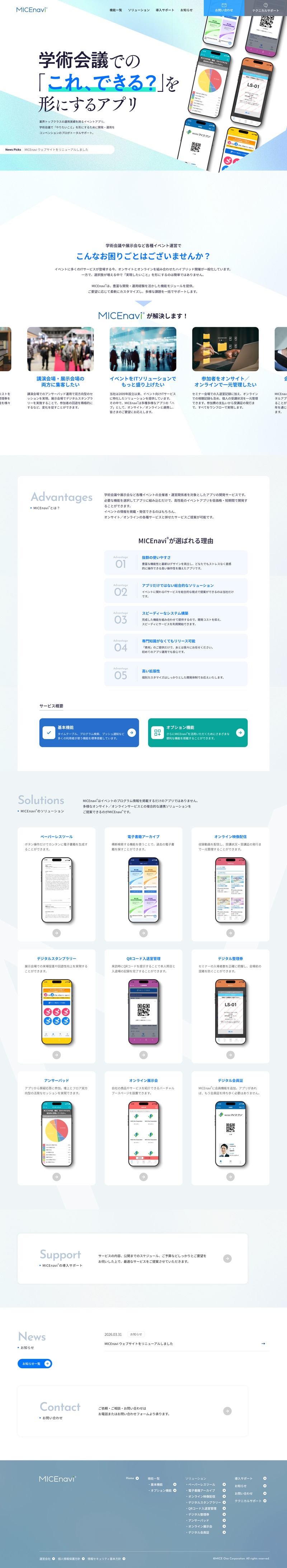 株式会社マイス・ワン様サービスサイトのTOPページのスクリーンショット