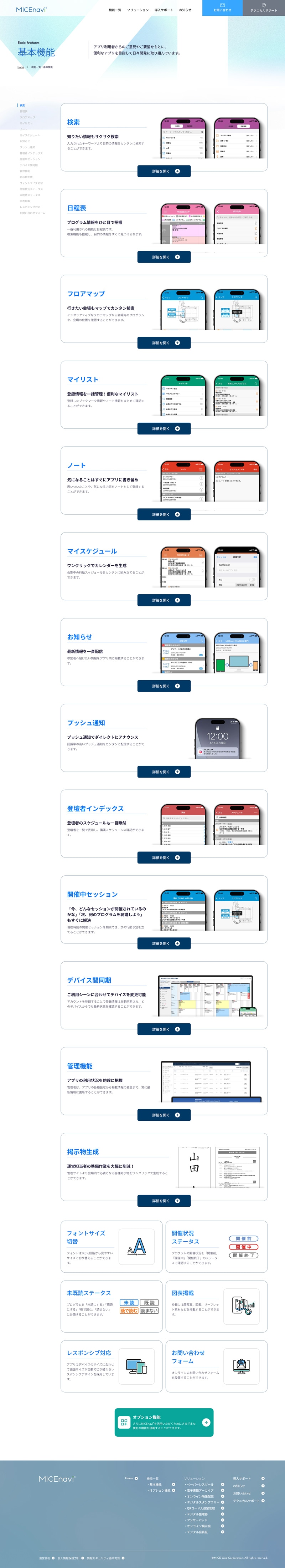 株式会社マイス・ワン様サービスサイトの基本機能ページのスクリーンショット