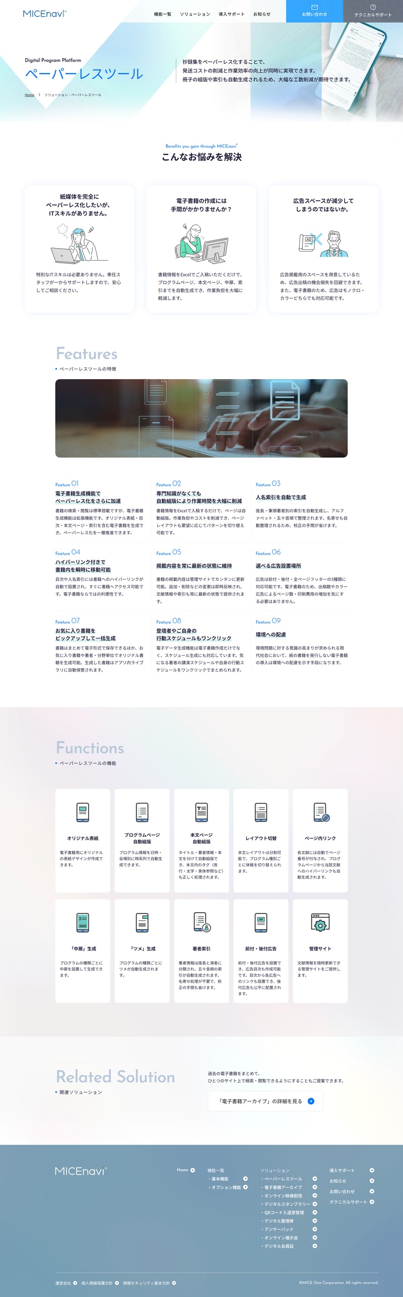 株式会社マイス・ワン様サービスサイトのソリューションページのスクリーンショット
