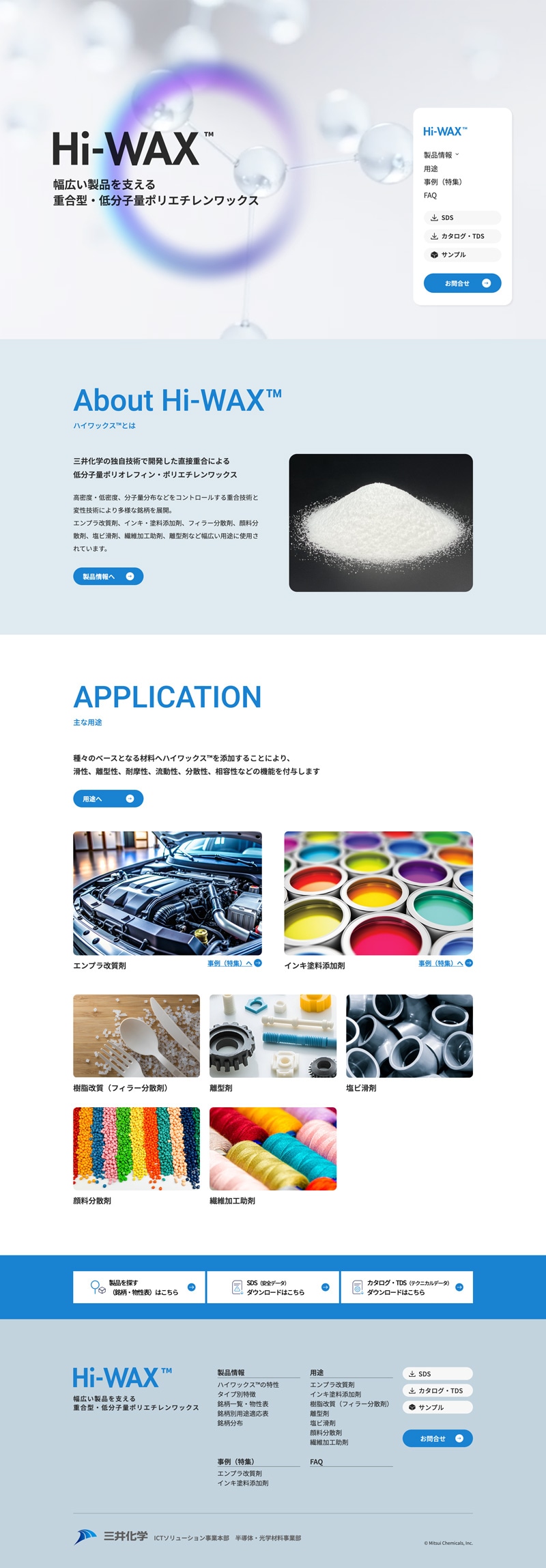 三井化学株式会社様ハイワックス™特設サイトのTOPページのスクリーンショット