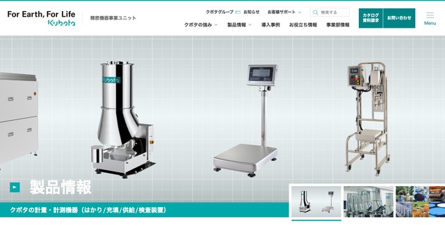 株式会社クボタ 様