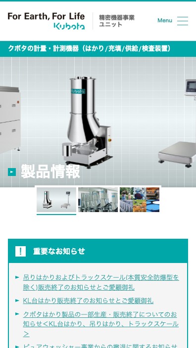 株式会社クボタ様 製品情報サイトのSP版TOPページのスクリーンショット