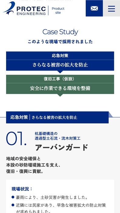 株式会社プロテックエンジニアリング様ランディングページSP版のスクリーンショット（2枚目）