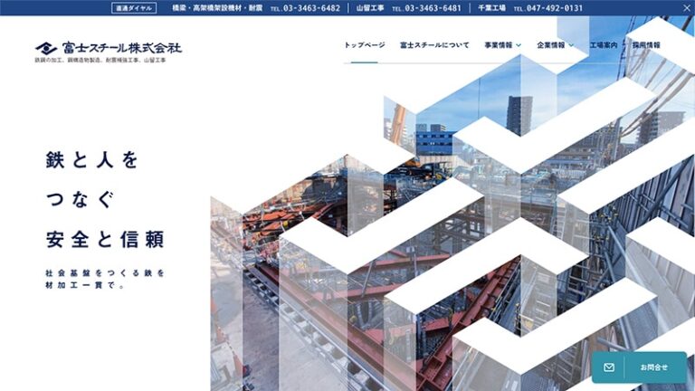 事業内容と施工実績で見せる建設業のコーポレートサイト事例。
工法ごとの実績を前に出し、新たな需要の掘り起こしへ。