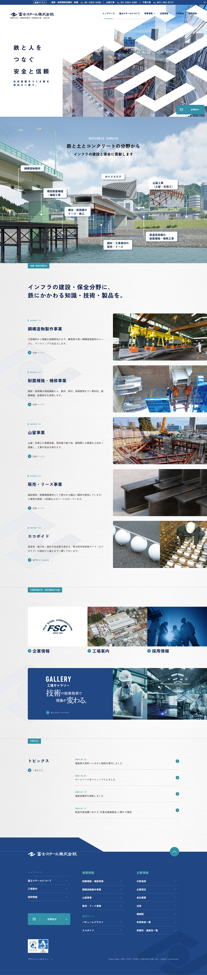 富士スチール株式会社様コーポレートサイトのTOPページのスクリーンショット