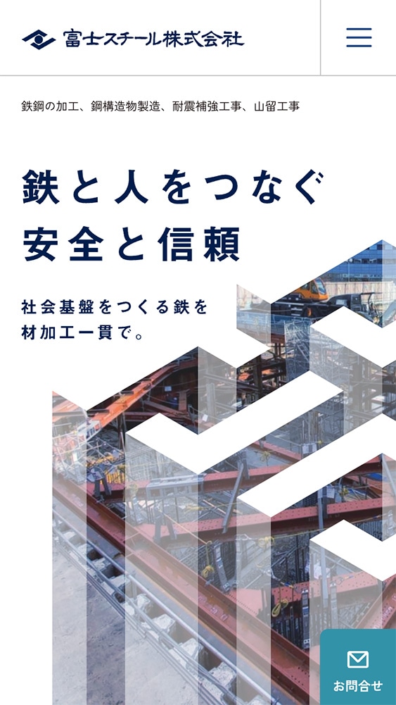 富士スチール株式会社様コーポレートサイトSP版TOPページのスクリーンショット