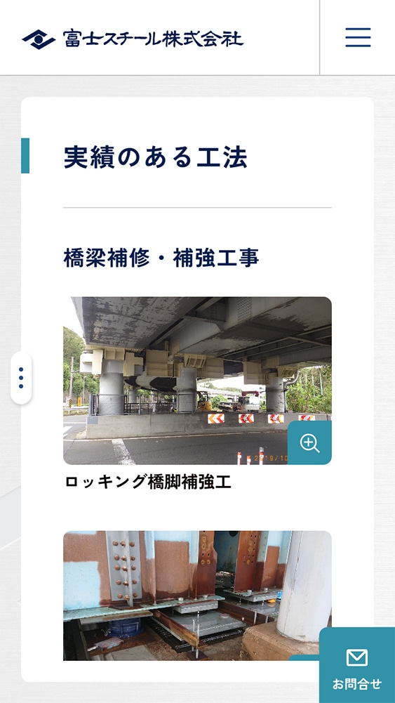 富士スチール株式会社様コーポレートサイトSP版耐震補強・補修工事ページのスクリーンショット