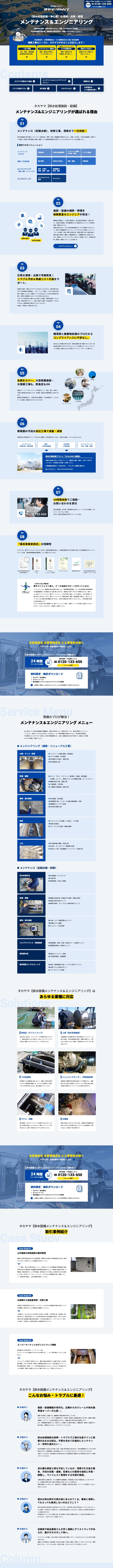 株式会社タカヤマ様排水設備メンテナンスLPのスクリーンショット