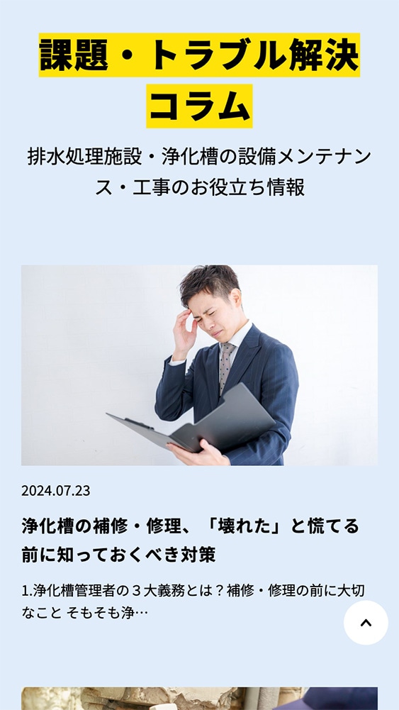 株式会社タカヤマ様排水設備メンテナンスLPのSP版取引事例紹介のスクリーンショット